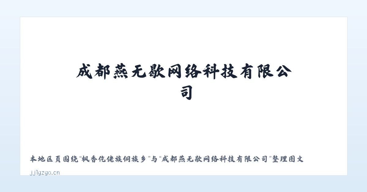甘肃农垦张掖农场 - 成都燕无歇网络科技有限公司 主图